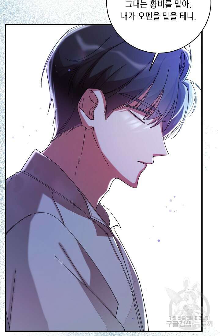 방구석 아싸인 내가 폭군에게 청혼 받아버렸다 18화 12