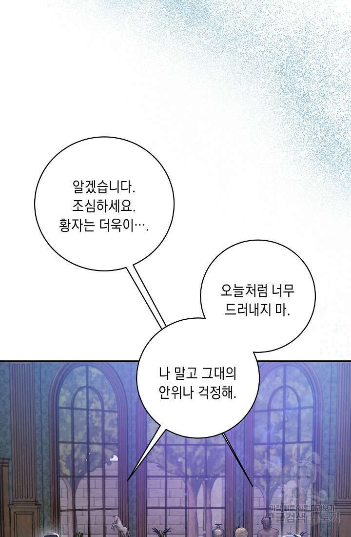 방구석 아싸인 내가 폭군에게 청혼 받아버렸다 18화 13