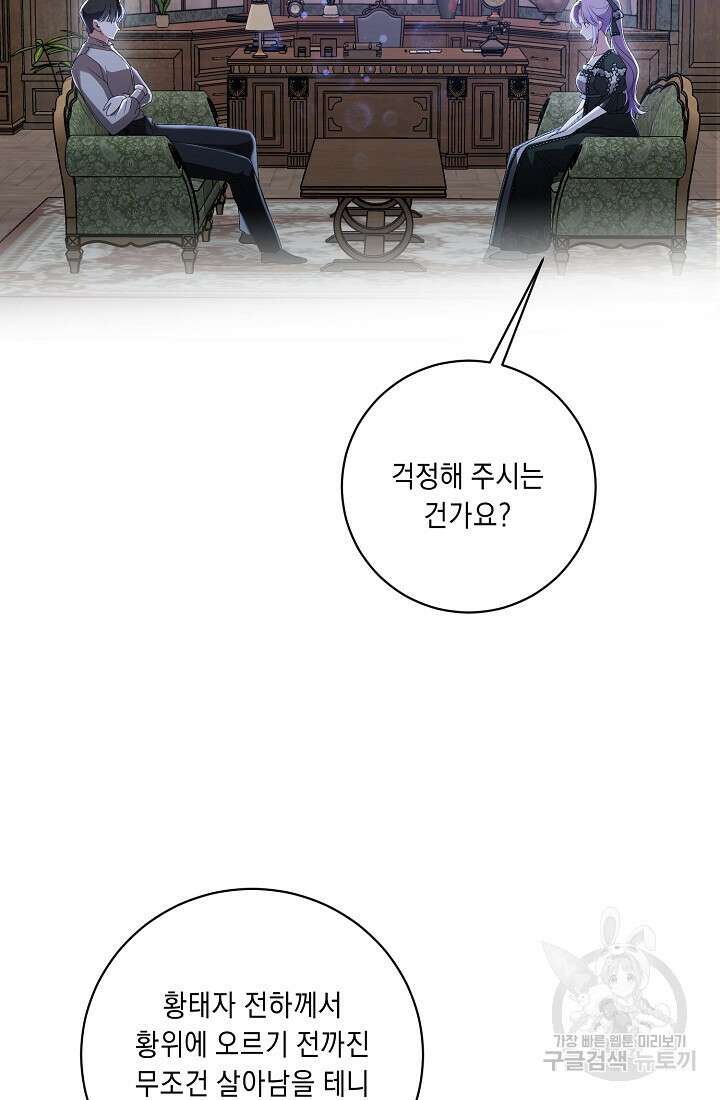방구석 아싸인 내가 폭군에게 청혼 받아버렸다 18화 14