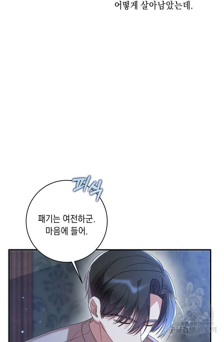 방구석 아싸인 내가 폭군에게 청혼 받아버렸다 18화 16
