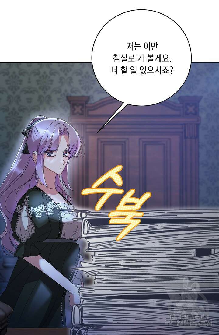 방구석 아싸인 내가 폭군에게 청혼 받아버렸다 18화 18