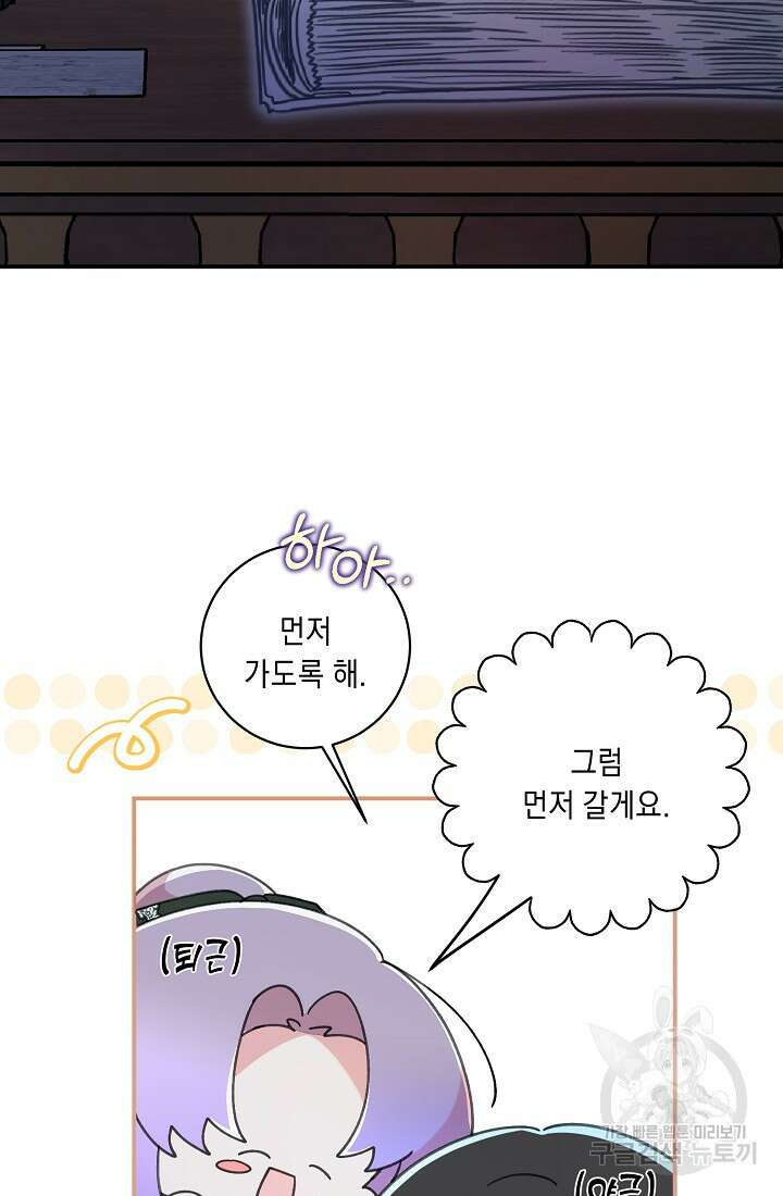 방구석 아싸인 내가 폭군에게 청혼 받아버렸다 18화 19