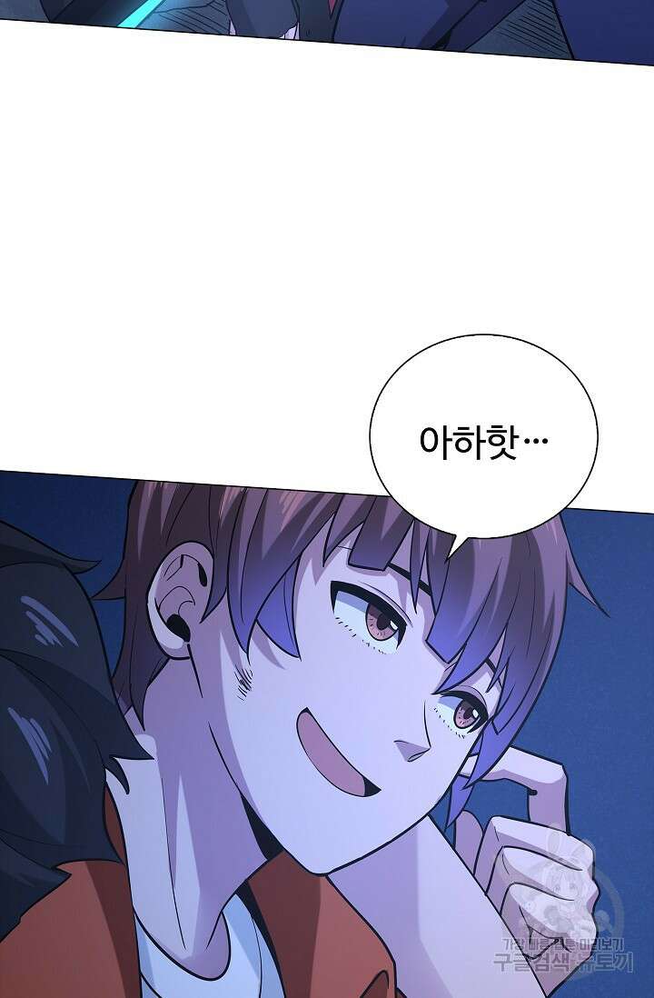 나홀로 무한 전직 8화 5