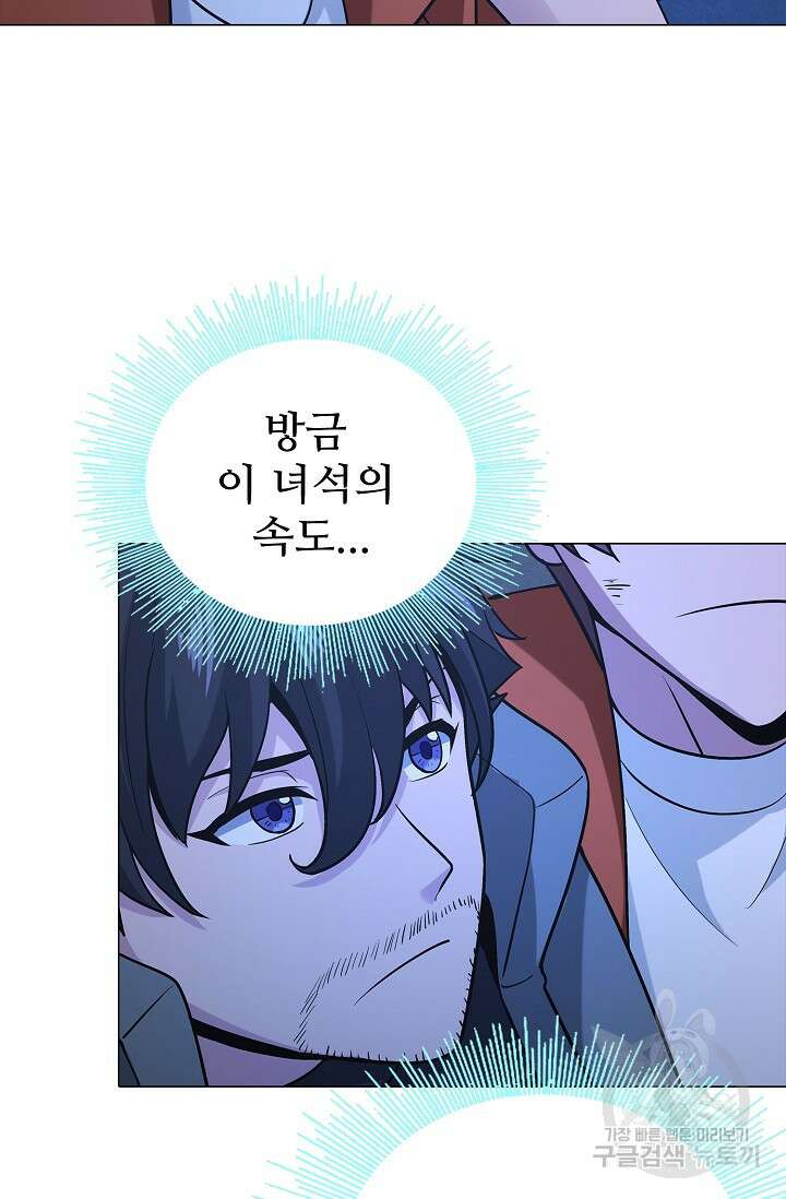 나홀로 무한 전직 8화 6