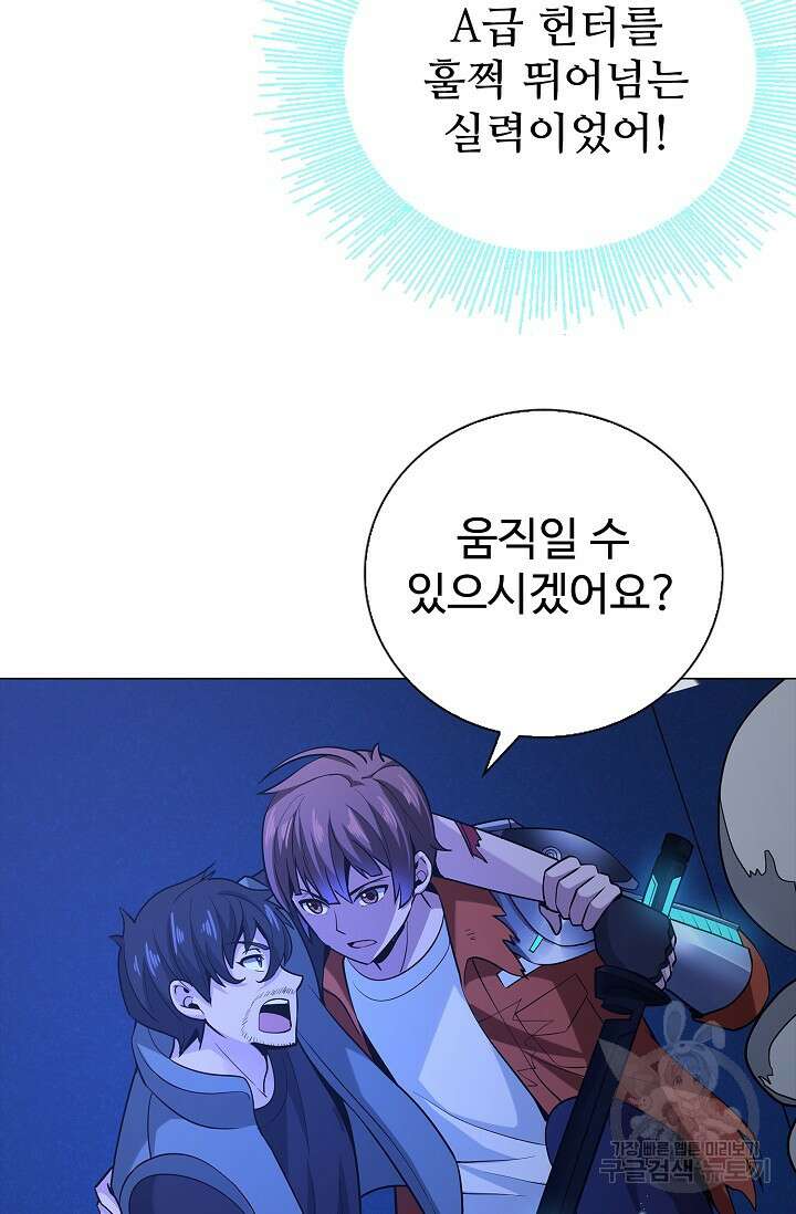 나홀로 무한 전직 8화 7