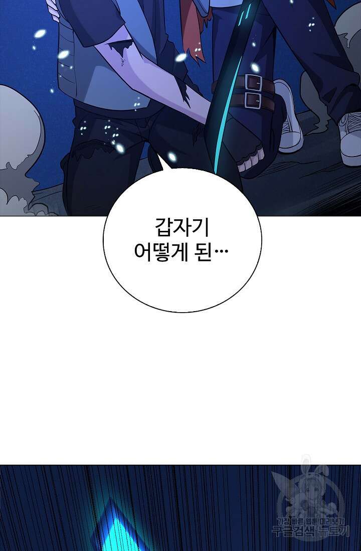 나홀로 무한 전직 8화 8