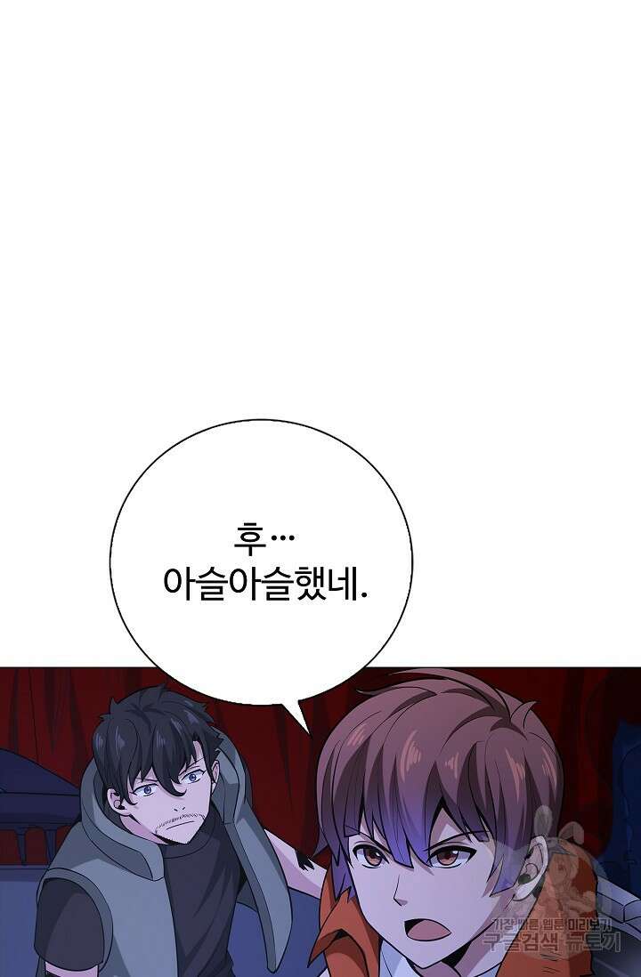 나홀로 무한 전직 8화 13