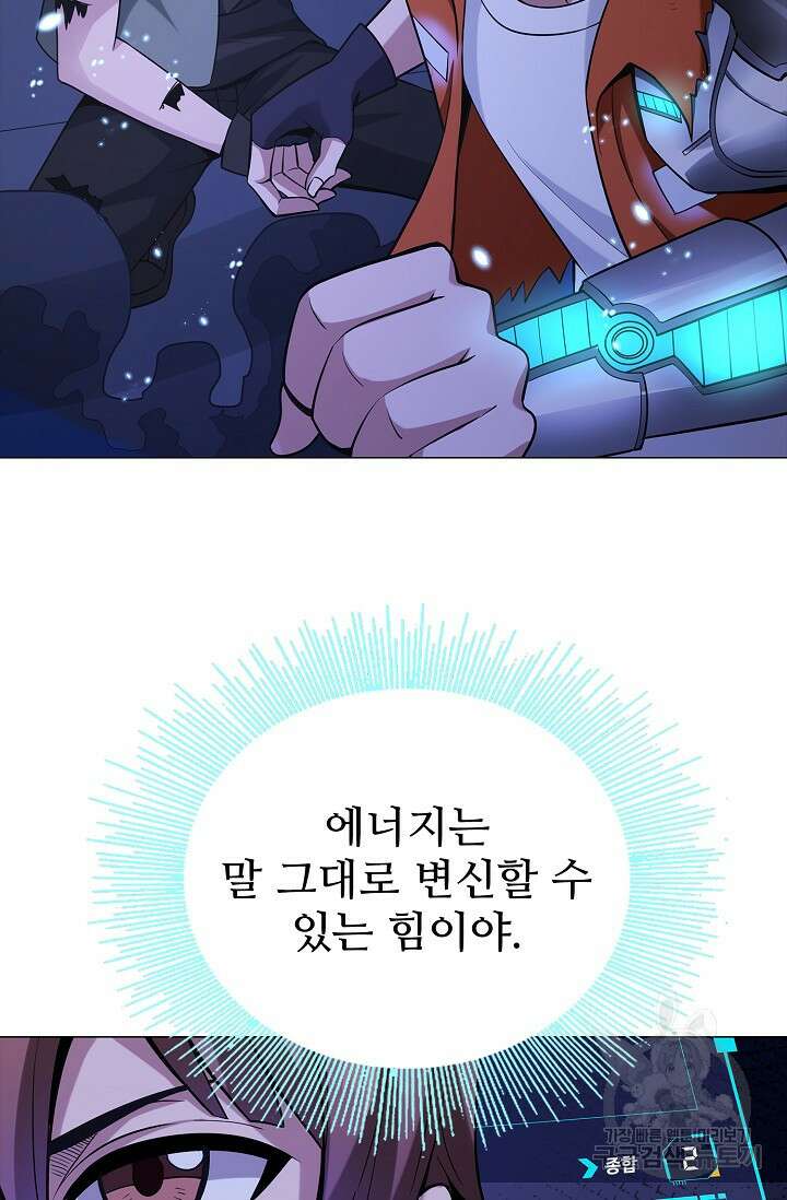 나홀로 무한 전직 8화 14