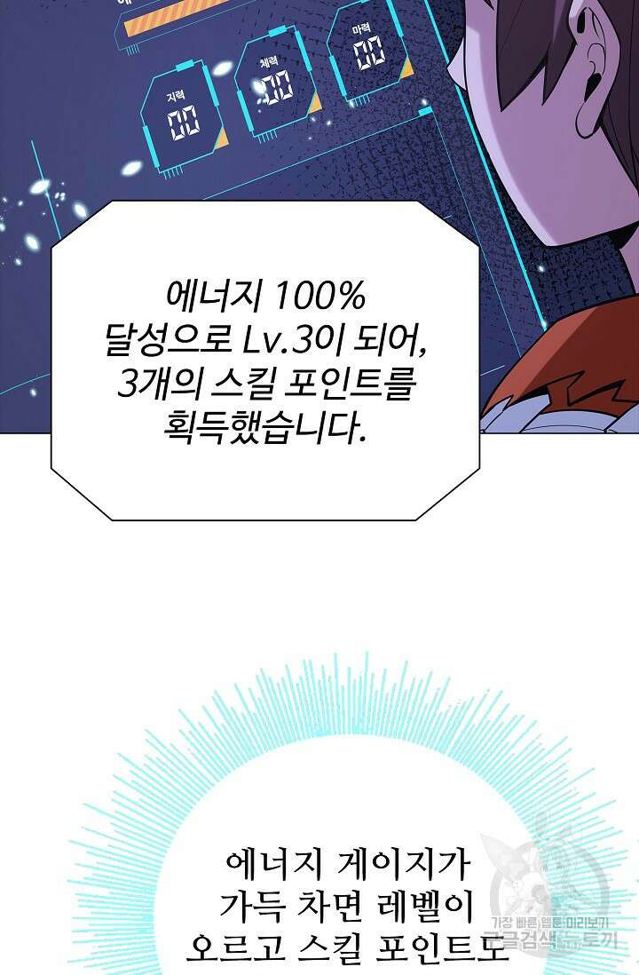 나홀로 무한 전직 8화 16