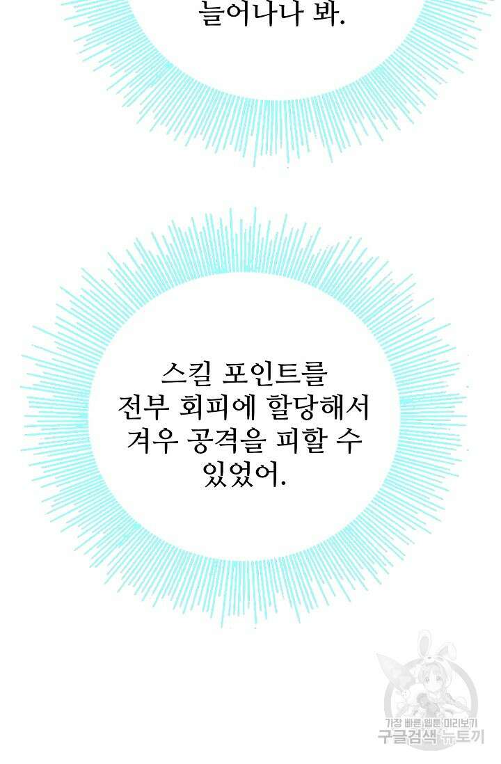 나홀로 무한 전직 8화 17