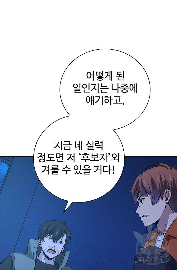 나홀로 무한 전직 8화 18