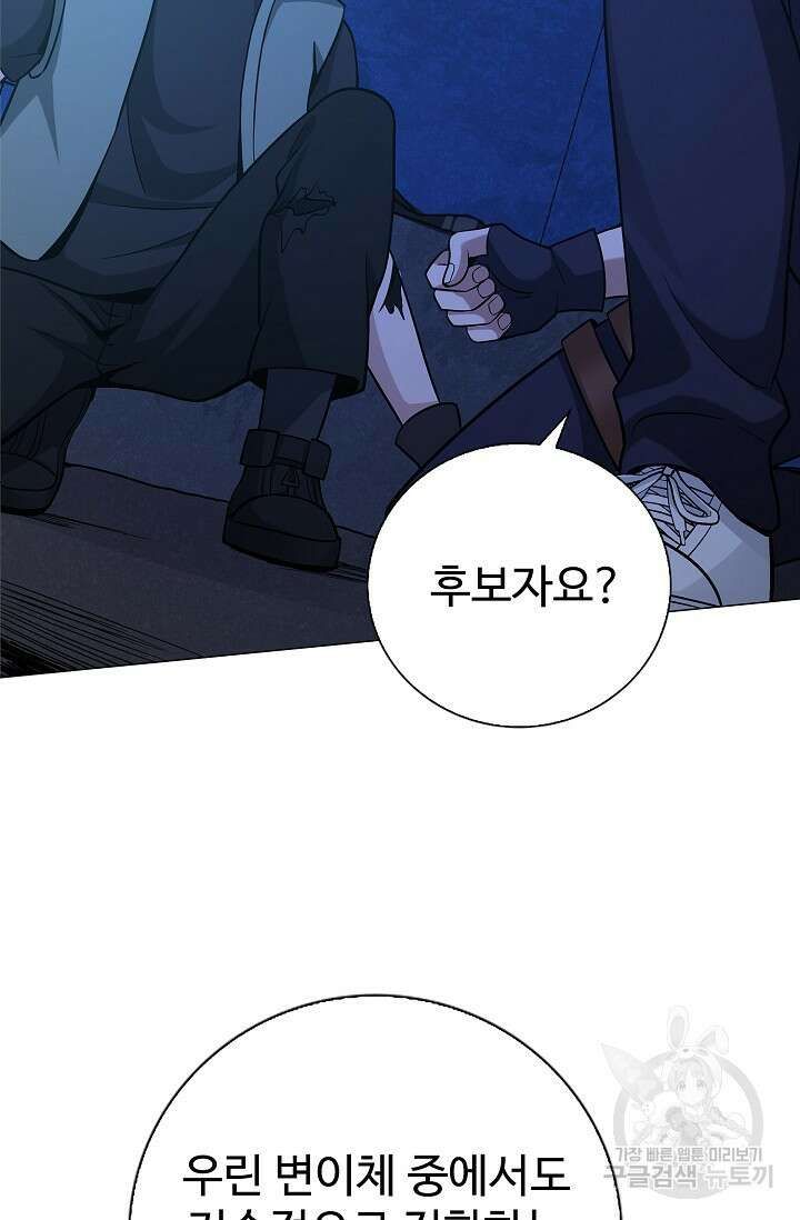 나홀로 무한 전직 8화 19