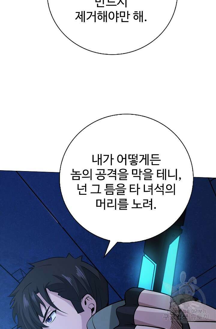 나홀로 무한 전직 8화 21