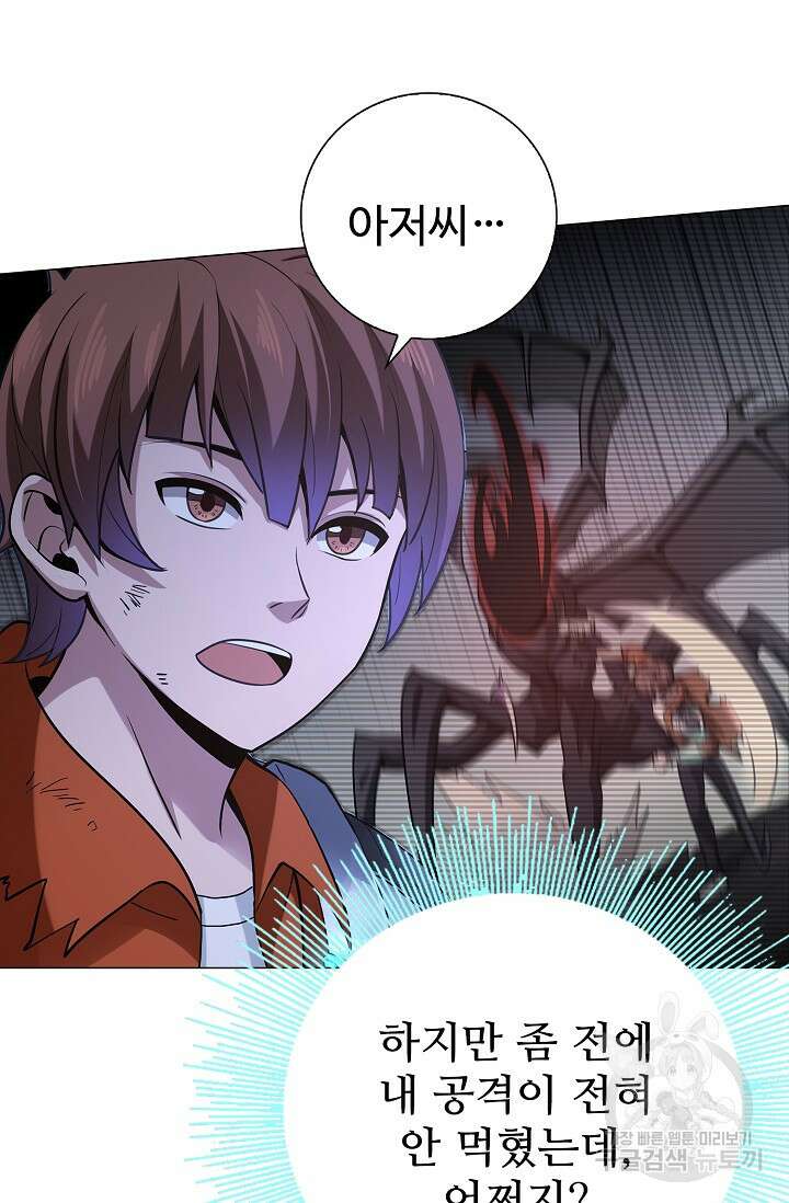 나홀로 무한 전직 8화 23