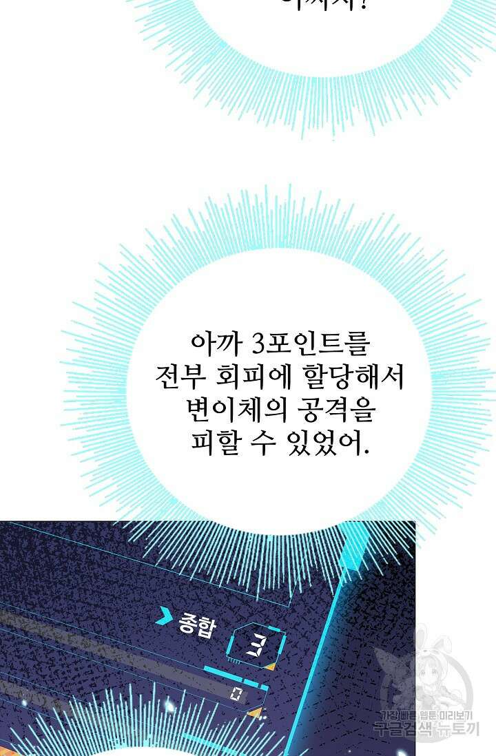 나홀로 무한 전직 8화 24