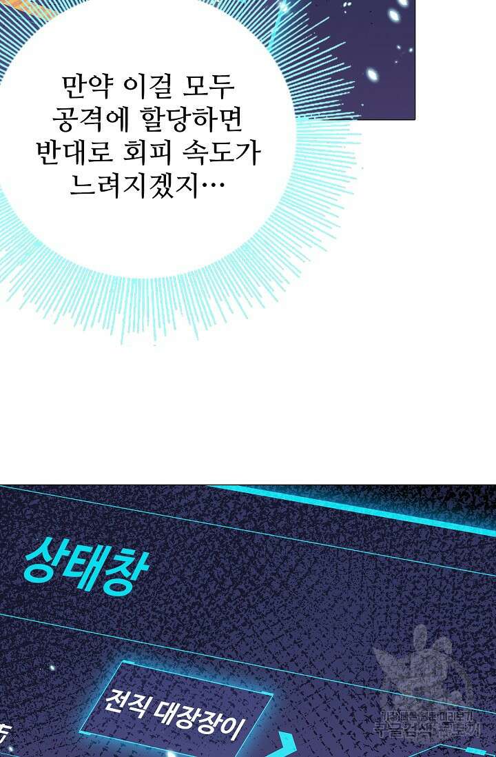나홀로 무한 전직 8화 25