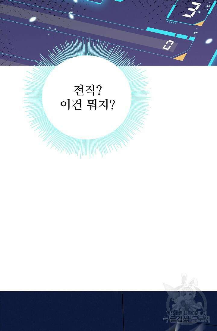 나홀로 무한 전직 8화 26