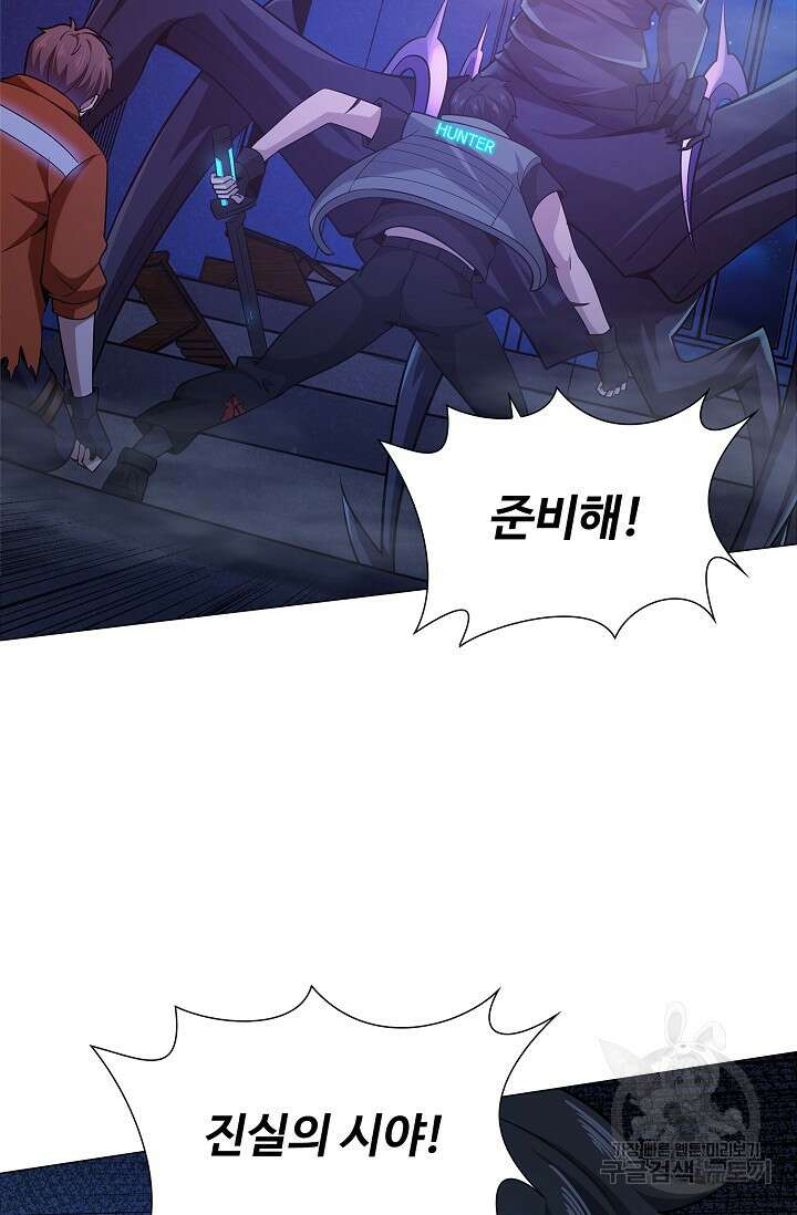 나홀로 무한 전직 8화 28