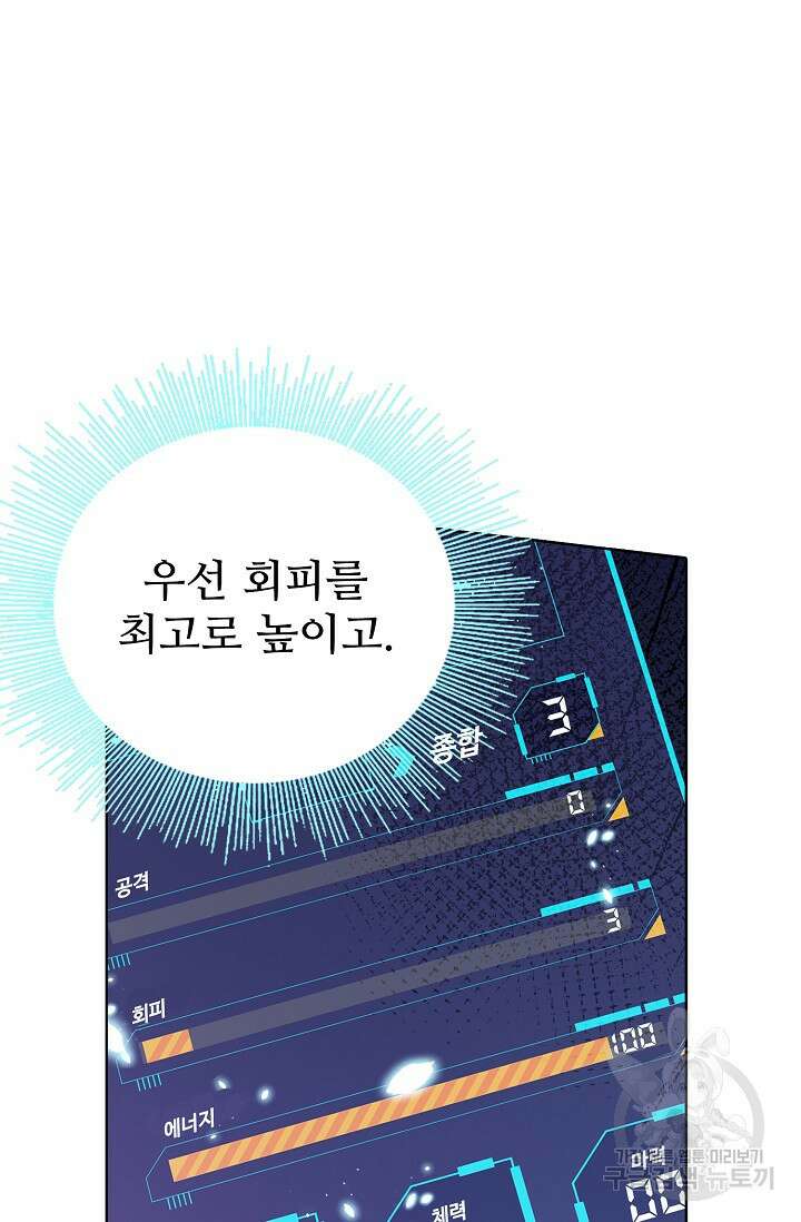 나홀로 무한 전직 8화 35