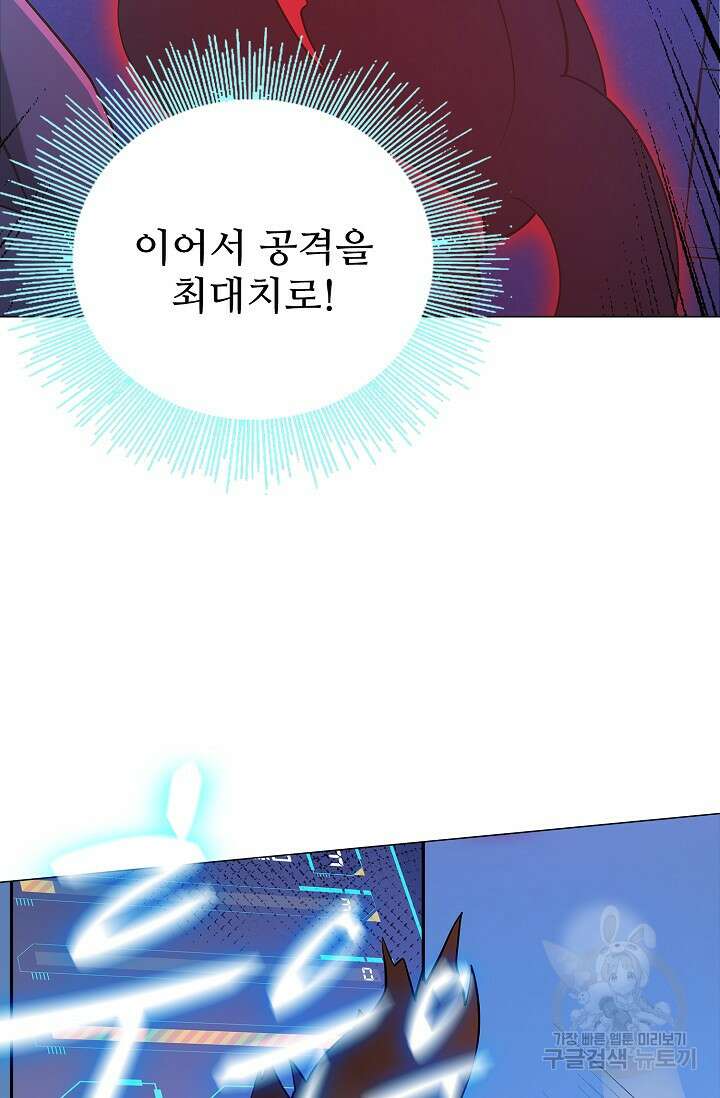 나홀로 무한 전직 8화 37