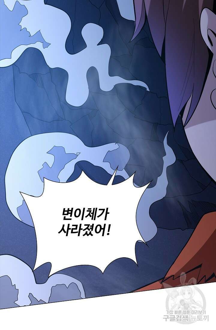나홀로 무한 전직 8화 43