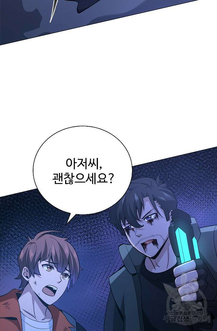 나홀로 무한 전직 8화 49
