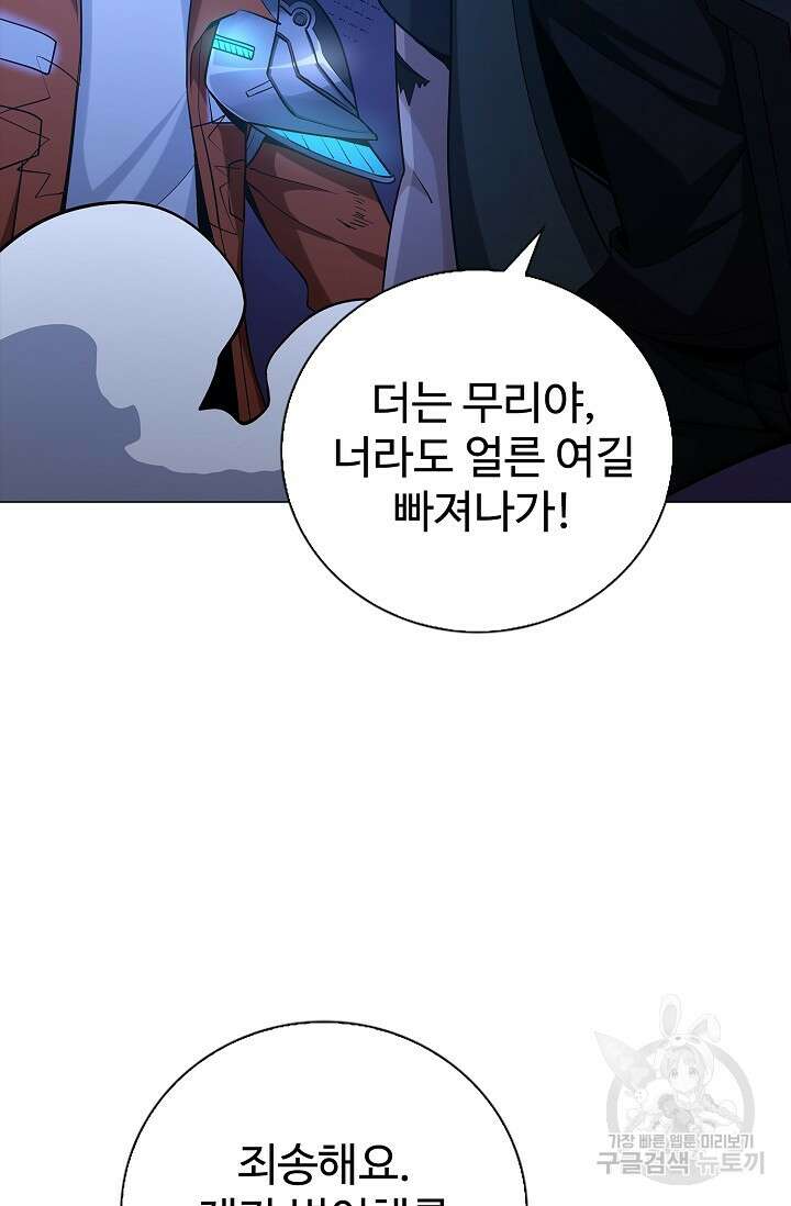 나홀로 무한 전직 8화 50