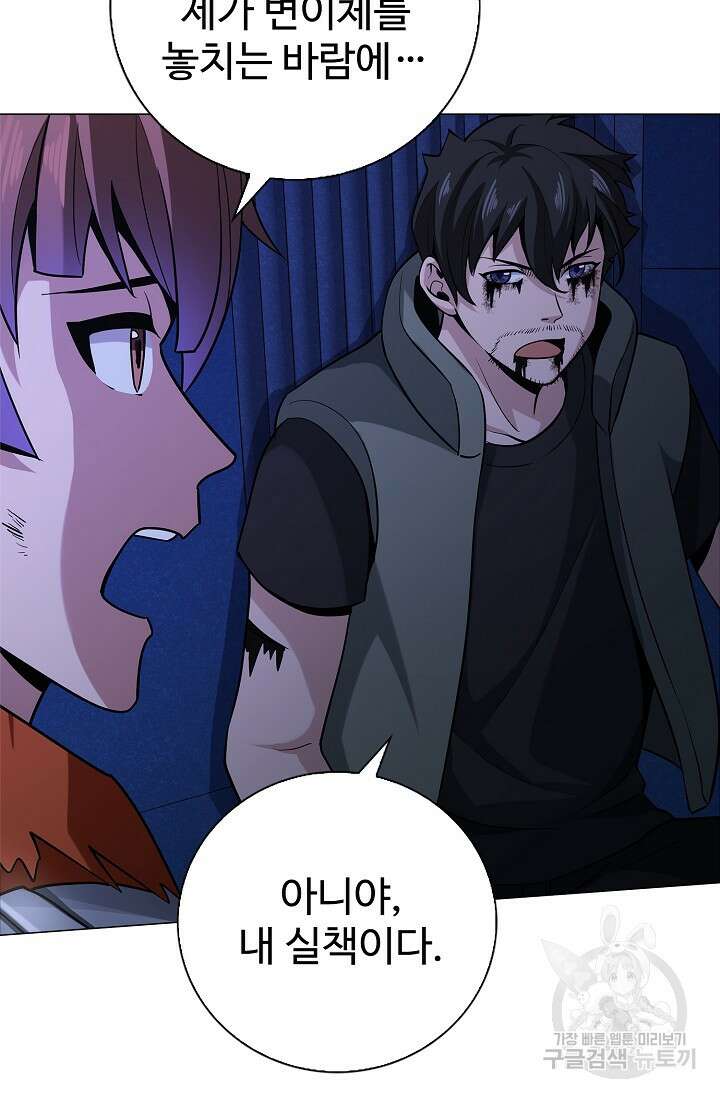 나홀로 무한 전직 8화 51