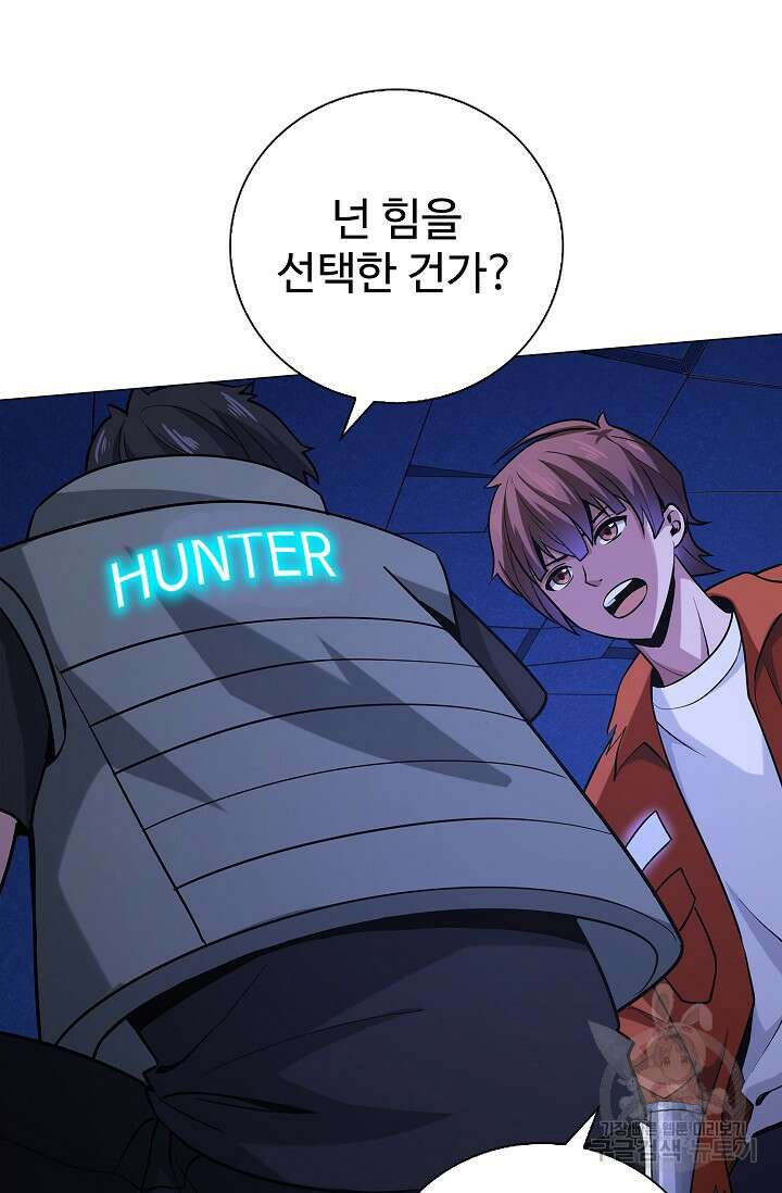 나홀로 무한 전직 8화 52