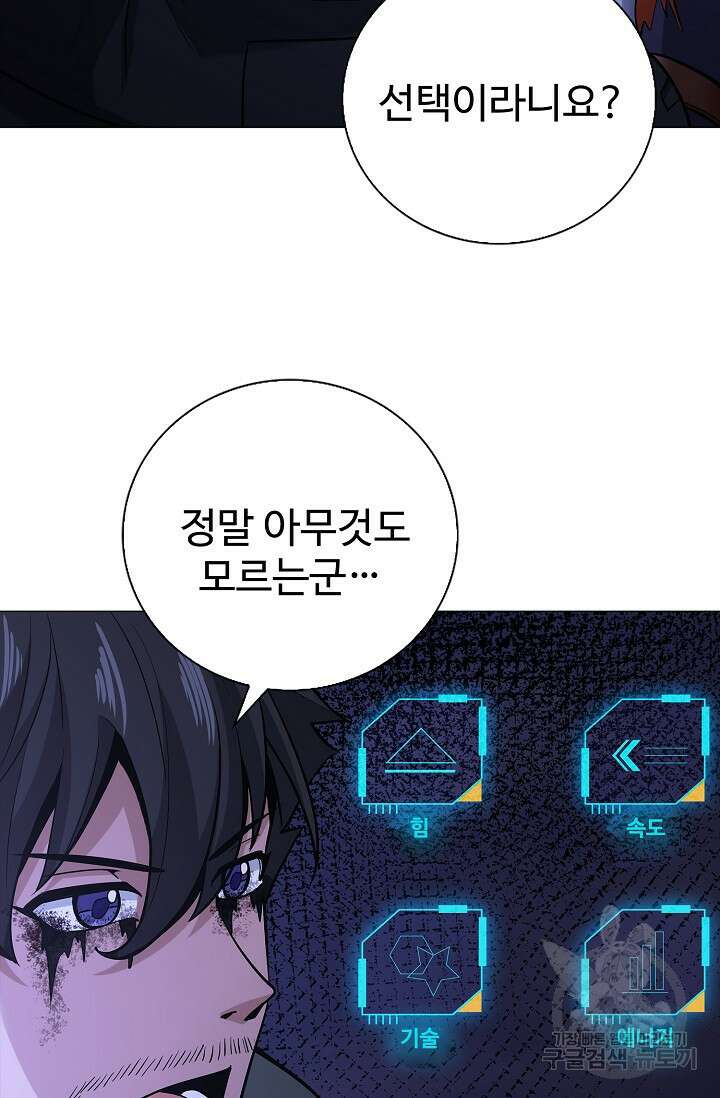 나홀로 무한 전직 8화 53