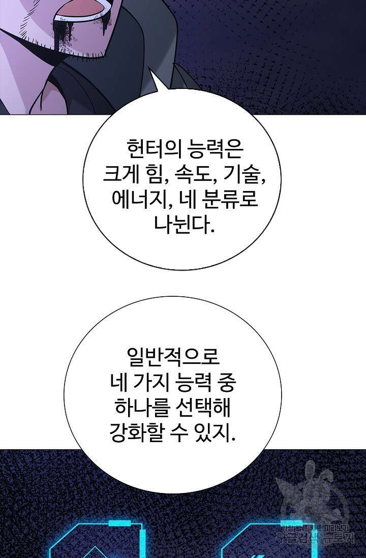 나홀로 무한 전직 8화 54