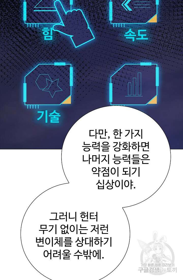 나홀로 무한 전직 8화 55