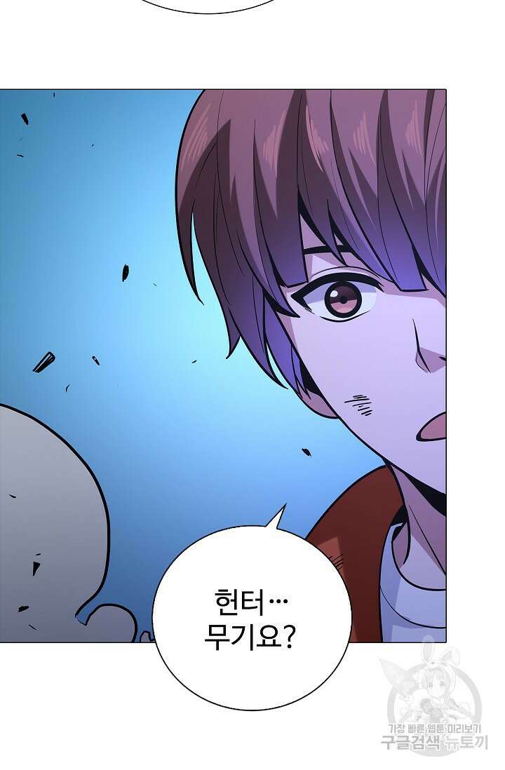 나홀로 무한 전직 8화 56