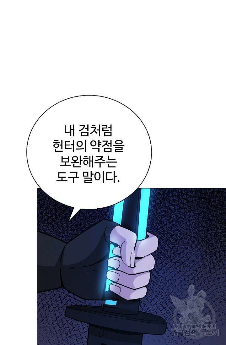 나홀로 무한 전직 8화 57