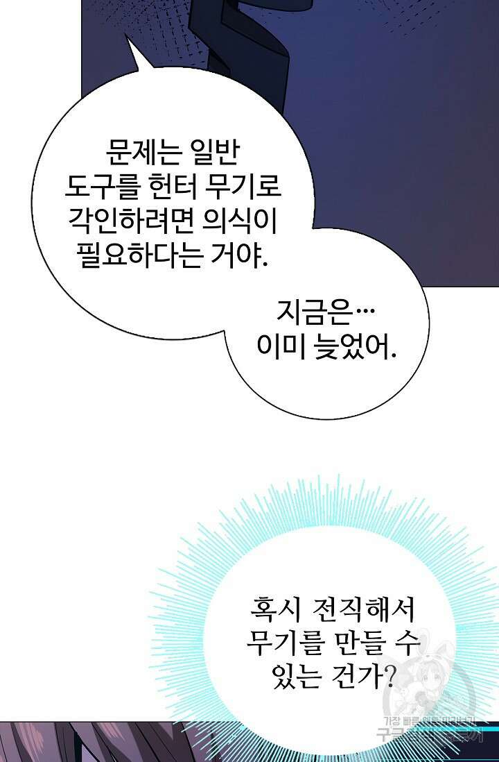 나홀로 무한 전직 8화 58