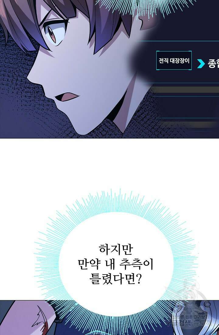 나홀로 무한 전직 8화 59