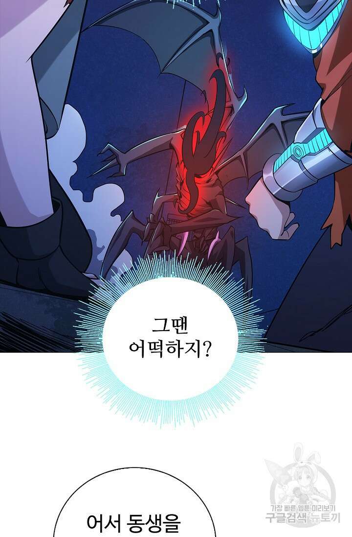 나홀로 무한 전직 8화 60