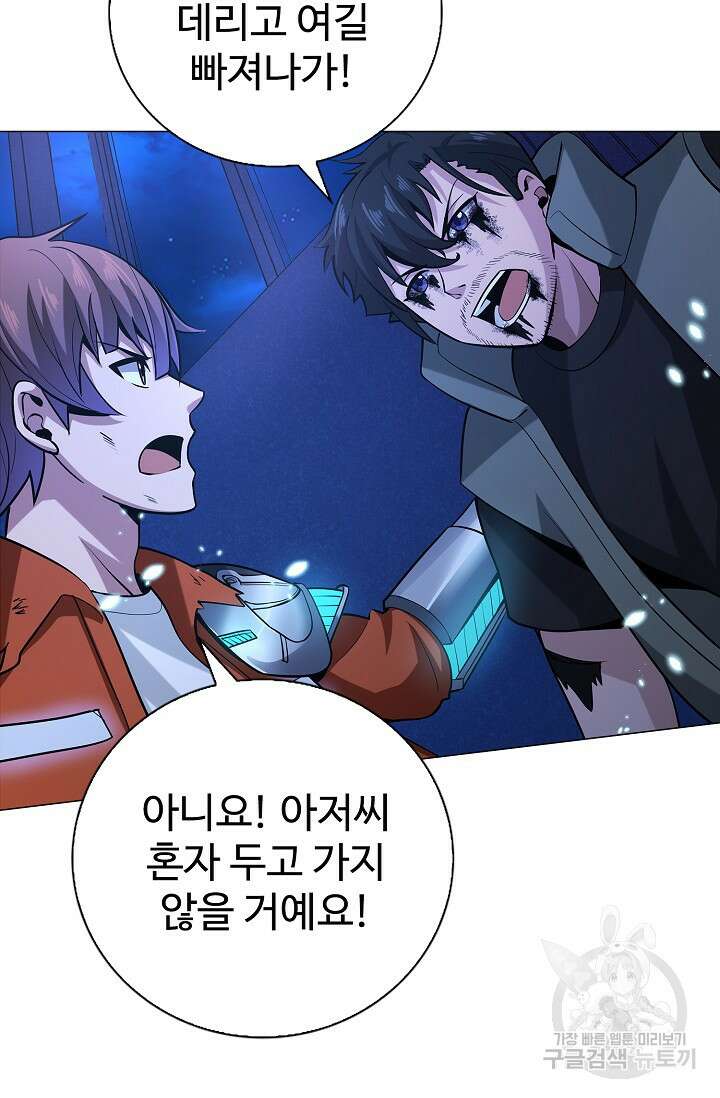 나홀로 무한 전직 8화 61