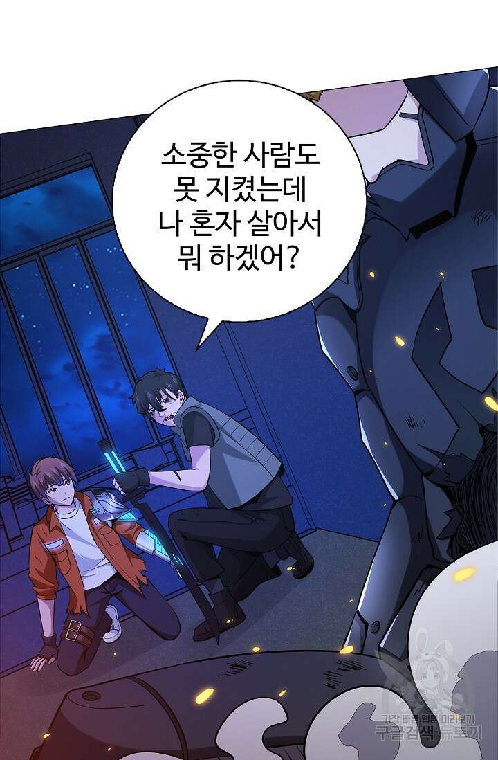 나홀로 무한 전직 8화 62