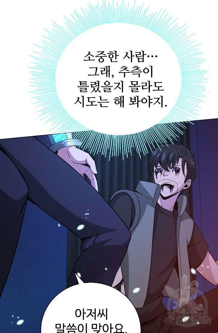 나홀로 무한 전직 8화 64