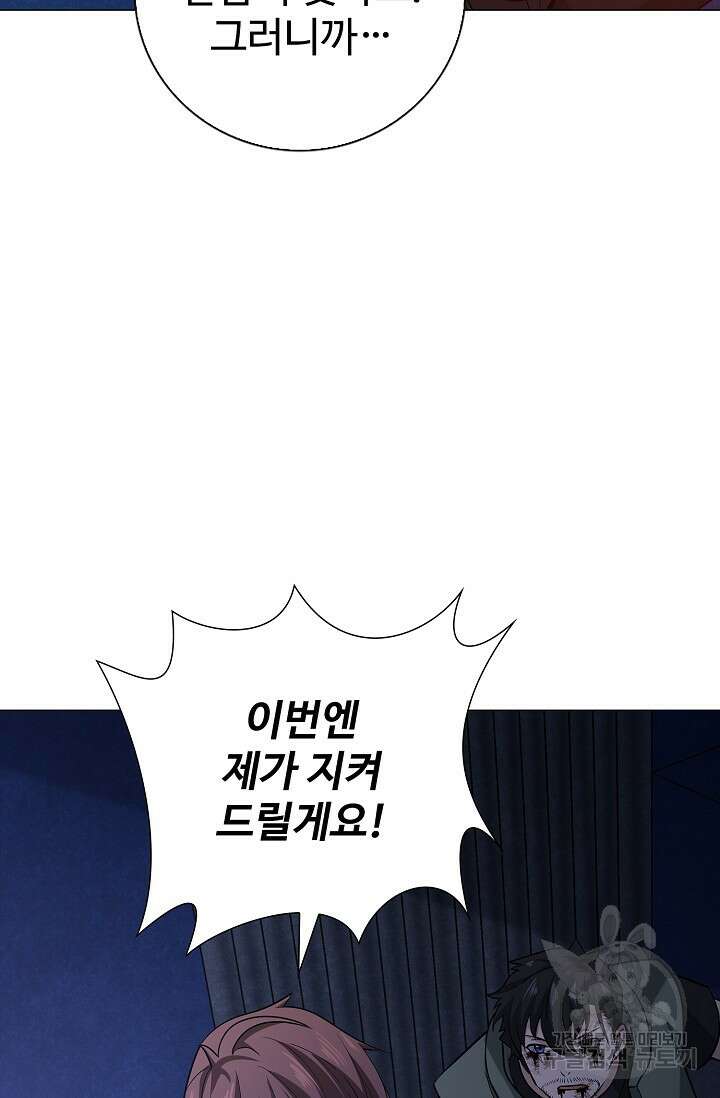 나홀로 무한 전직 8화 65