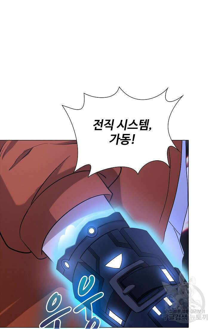 나홀로 무한 전직 8화 67