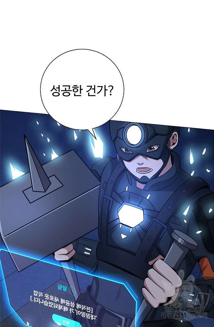 나홀로 무한 전직 8화 71