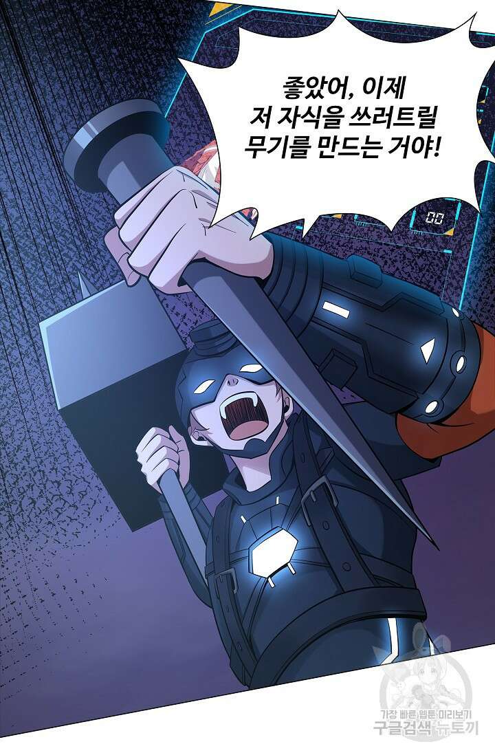 나홀로 무한 전직 8화 74