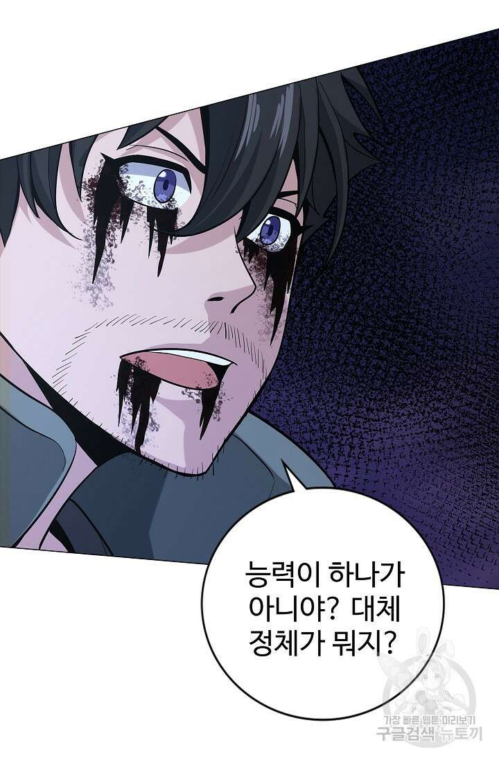 나홀로 무한 전직 8화 78