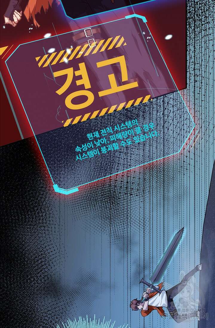 나홀로 무한 전직 8화 80