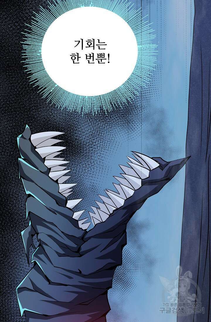 나홀로 무한 전직 8화 81