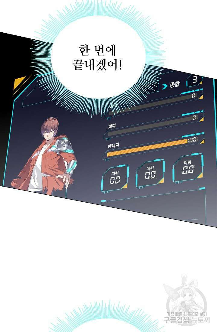 나홀로 무한 전직 8화 83