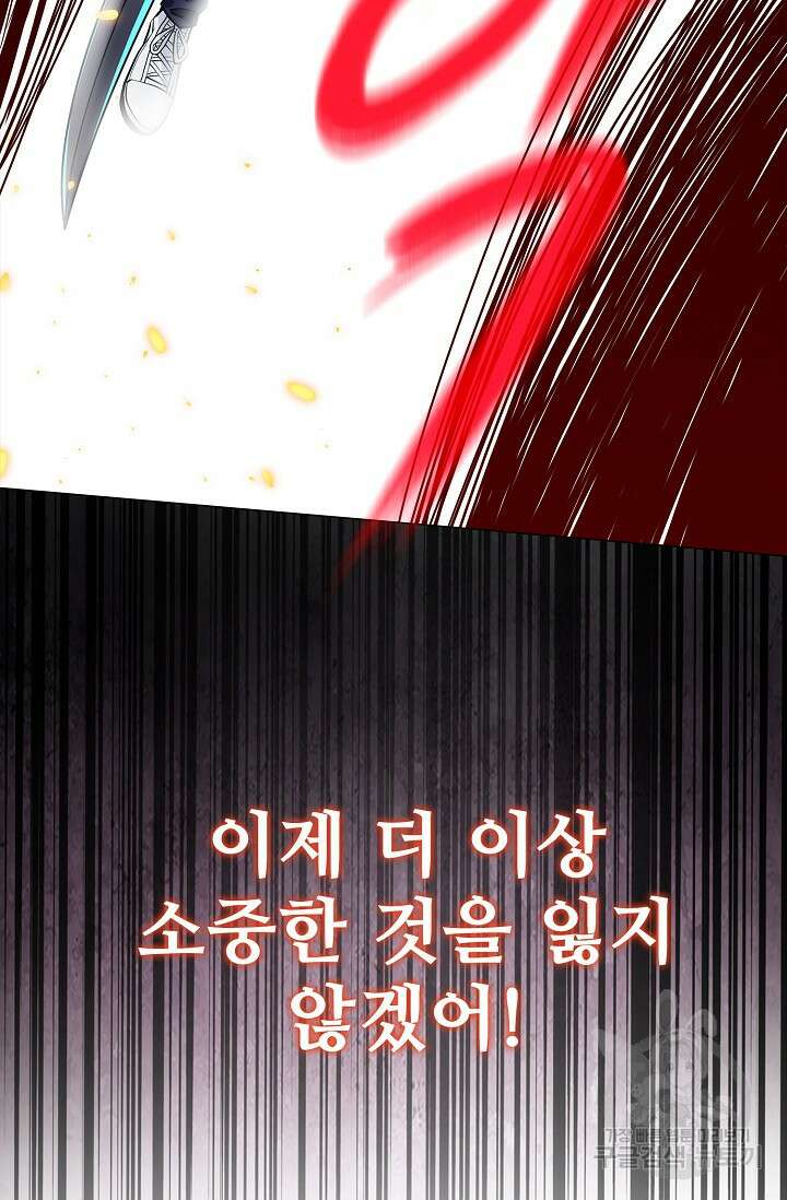 나홀로 무한 전직 8화 86
