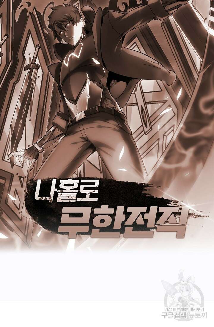 나홀로 무한 전직 8화 88